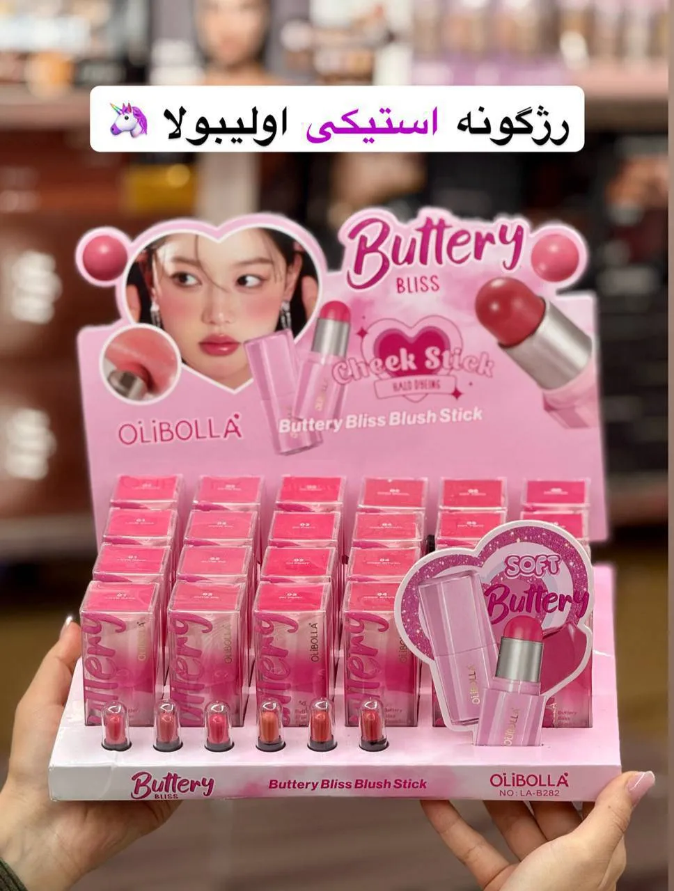 رژگونه استیکی اولیبولا (مدل کره ای) | OLIBOLLA - Image 2